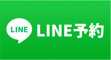 LINE予約