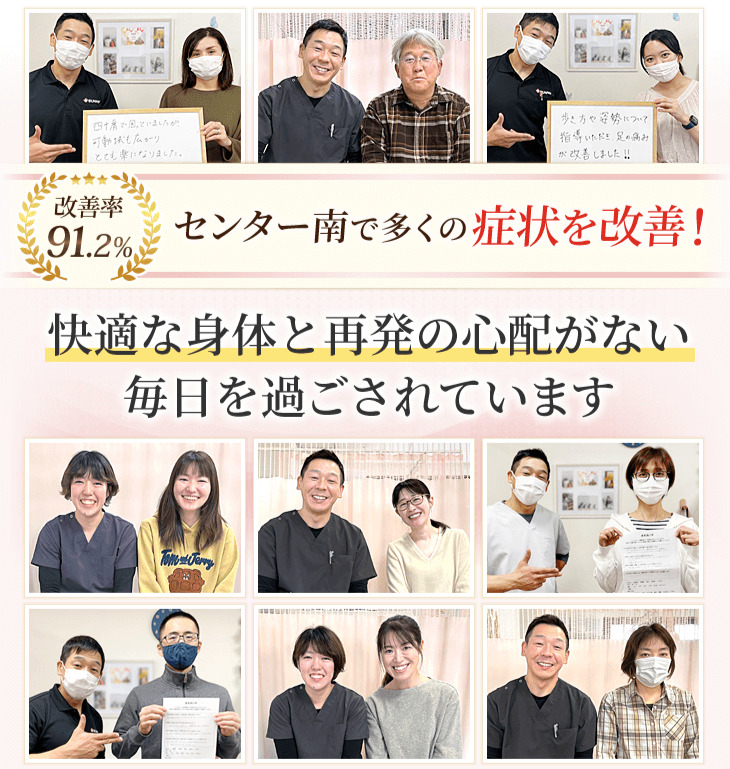 センター南で腰痛や肩こりなど多くの症状を改善したきたセンター南 サニー接骨院です